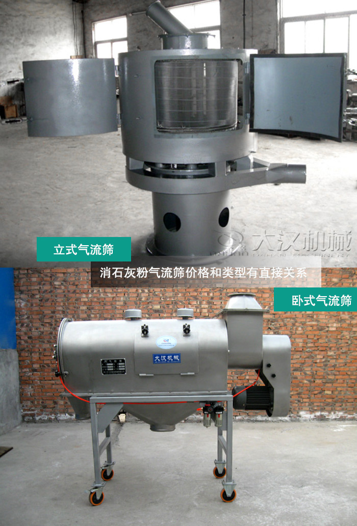 消石灰粉氣流篩 消石灰粉氣流篩
